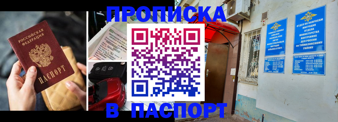 временная регистрация для всех в Салавате