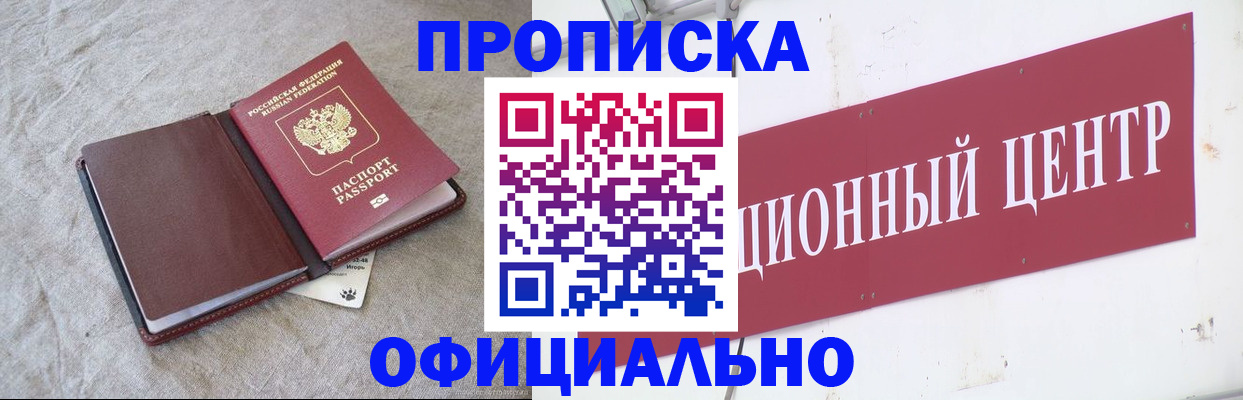 где прописаться в Салавате